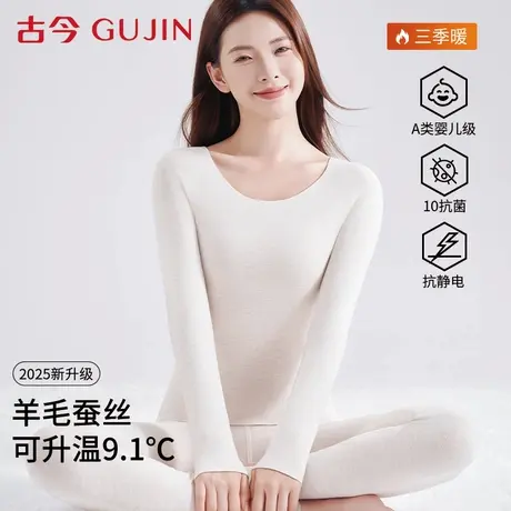 古今保暖秋衣秋裤内衣女加厚秋冬季羊绒蚕丝2025新款德绒发热套装商品大图