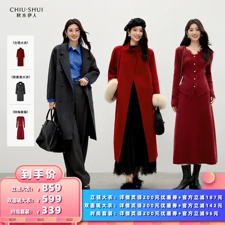 【所有女生的衣橱直播间】秋水伊人气质立领大衣气质风简约两件套图片