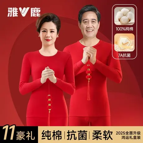 雅鹿本命年红色保暖内衣套装女中老年人全棉大红色纯棉秋衣秋裤男商品大图
