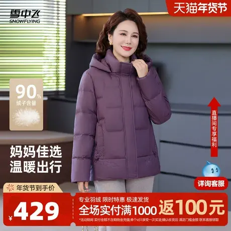 雪中飞2026春新款羽绒服女士短款时尚典雅绣花妈妈中老年保暖图片