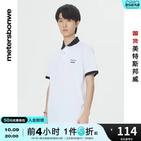 国货美特斯邦威男士撞色领翻领POLO衫夏季前胸印花舒适百搭款短袖商品大图