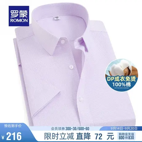 【DP纯棉免烫】罗蒙男士2023夏季新款商务短袖衬衫青年工装衬衫男商品大图