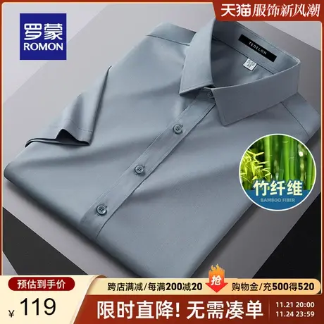 【竹纤维】罗蒙短袖衬衫男士夏季新款商务休闲纯色职业工装衬衣男商品大图
