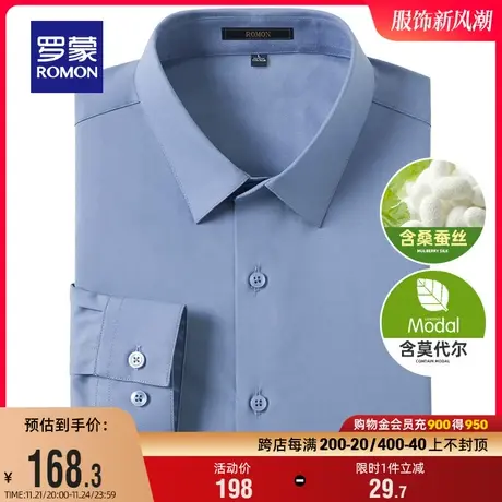 【含桑蚕丝+莫代尔】罗蒙男士商务休闲长袖衬衫春季纯色工装衬衣图片