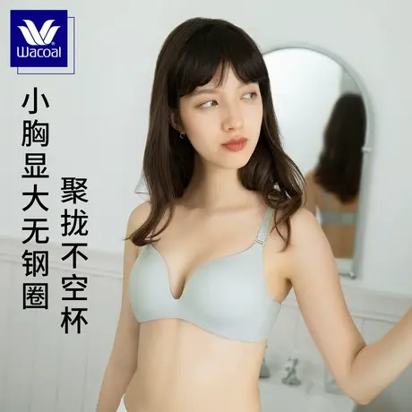【直播专享】华歌尔Wacoal光面无痕内衣小胸聚拢无钢圈文胸WB1512商品大图