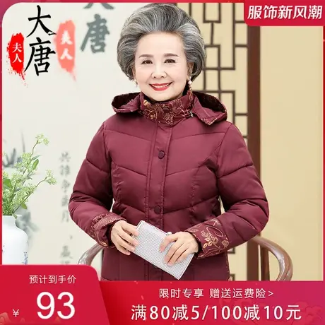 妈妈装棉衣中老年人女奶奶棉服短款60-70-80岁老人外套加厚图片