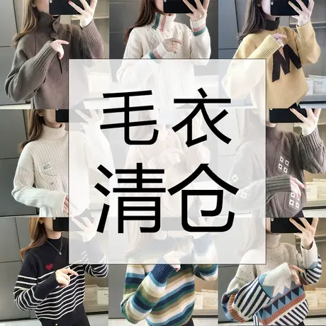 【清仓特价】秋冬季毛衣套头打底衫女装宽松洋气慵懒风针织衫外穿图片