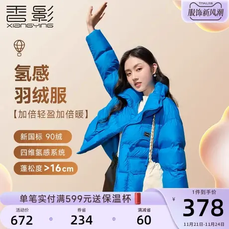 【香影氢感】羽绒服女短款2023冬季新款白鸭绒小个子蓝色外套加厚商品大图