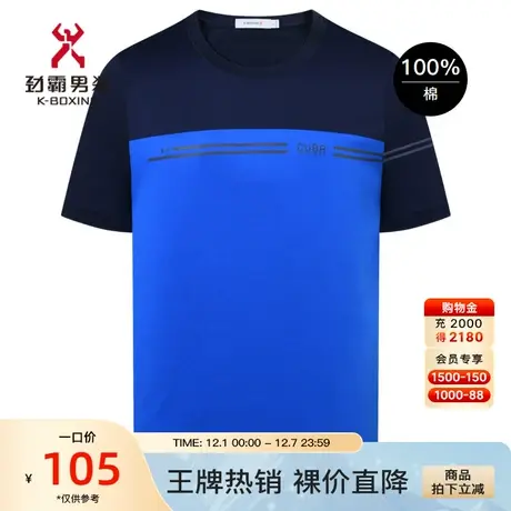 劲霸男士短袖T恤夏季圆领拼色纯棉T恤男撞色短袖T恤|VTCD2685商品大图