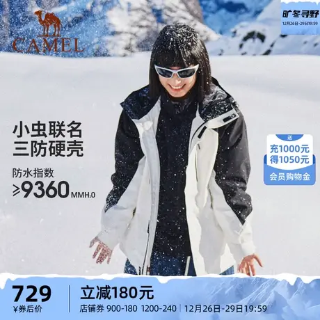 【小虫联名】骆驼户外冲锋衣男女三合一防风防水冬进藏旅游登山服商品大图