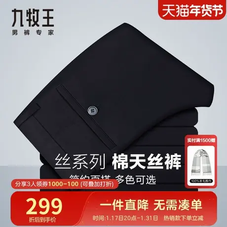 九牧王男裤棉天丝休闲裤中年春夏季弹力舒适亲肤透气柔感百搭长裤图片