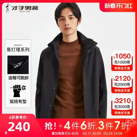 【可脱卸连帽】才子男装夹克男2023春秋季新款防风冲锋衣简约外套图片