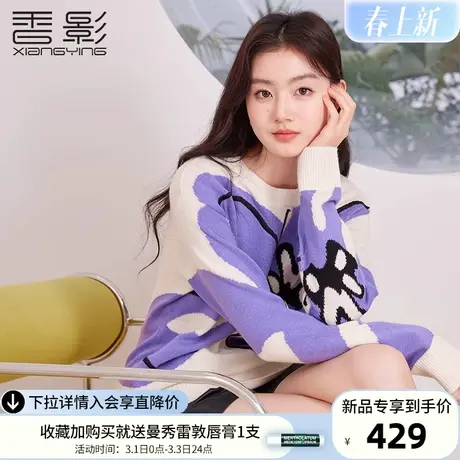 香影圆领针织衫女2024春季新款设计感宽松外穿慵懒风套头印花毛衣图片