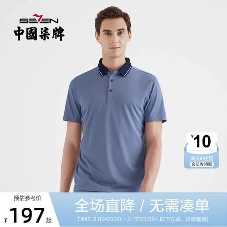 【桑蚕丝】柒牌男装短袖T恤2021春夏新款透气时尚青年POLO衫半袖图片