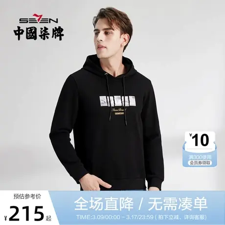 柒牌卫衣男2022春秋新款青春时尚潮流印花黑色连帽长袖男装T恤衣图片