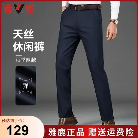 雅鹿春秋季新款男士休闲裤直筒弹力天丝西裤宽松中年爸爸装长裤子商品大图