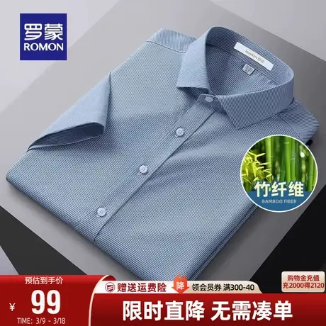 【直降】【竹纤维】罗蒙男士商务短袖衬衫夏季职业翻领千鸟格衬衣图片