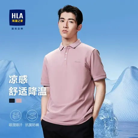 HLA/海澜之家冰爽棉凉感短袖Polo2023春夏新款吸湿排汗翻领短t男图片