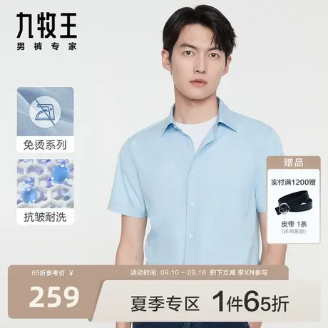 [DP免烫]九牧王商场同款正装短袖衬衫2023夏季纯棉易打理衬衣男BN图片