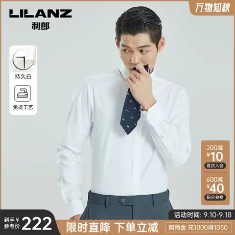 【持久白+免烫】利郎官方长袖衬衫男2023春商务休闲白色男士衬衣商品大图