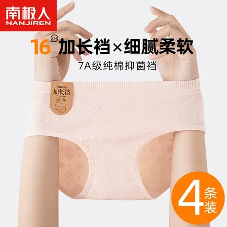 南极人内裤女士纯棉中腰甜美少女生无痕全棉抑菌裆无痕透气三角裤图片