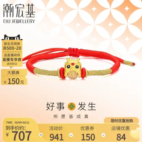 潮宏基好事发生聚财吞金兽黄金串珠足金手绳转运手饰珐琅男女礼物商品大图