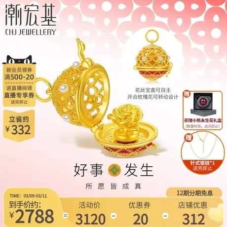 潮宏基玫瑰花转转黄金珍珠吊坠足金挂坠5D硬金花丝女送女友礼物L商品大图