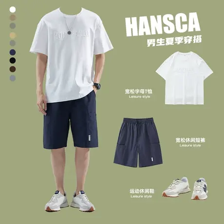 hansca夏季套装短袖T恤男生穿搭冰丝休闲短裤纯棉高端体恤上衣潮商品大图