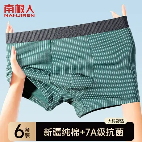 南极人男士内裤纯棉抑菌四角裤衩男生大码运动透气宽松平角短裤头商品大图