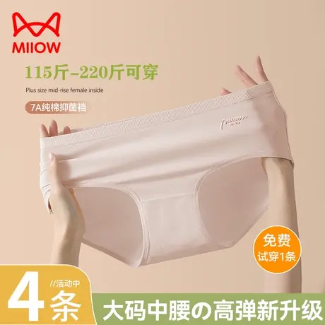 猫人大码内裤女生胖mm纯棉抗菌200斤中腰全棉裆透气女士三角短裤商品大图