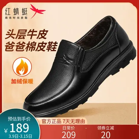 红蜻蜓皮鞋男士冬季加绒保暖真皮软底休闲防滑中老年人爸爸男棉鞋商品大图