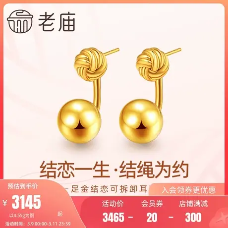老庙黄金足金结恋一生绳结耳环金球5D团圆圆满中国结情侣三金礼物商品大图
