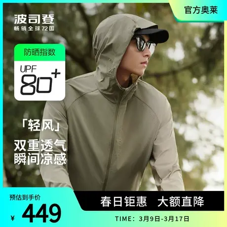 波司登2024夏季新款男常规都市轻户外男防晒服B40522119商品大图