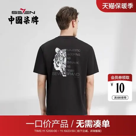 【清仓】柒牌t恤男短袖夏季纯棉宽松时尚潮流青年百搭老虎体恤衫商品大图