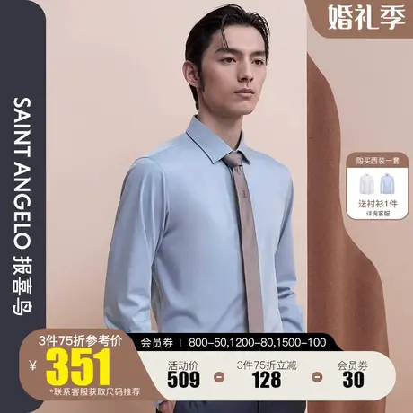报喜鸟2022秋季新款男士商务休闲长袖衬衫蓝色正装上班西装衬衣男商品大图