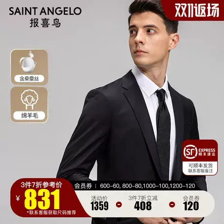 报喜鸟2023秋季新款男商务正装羊毛黑色西服桑蚕丝婚礼西装单上衣图片
