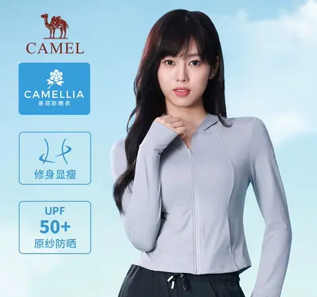 【好物体验】骆驼茶花修身防晒衣女新款防紫外线透气冰感防晒服女商品大图