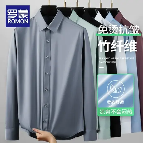 【竹纤维】罗蒙免烫长袖衬衫男士春季2023新款商务纯色正装男衬衣图片