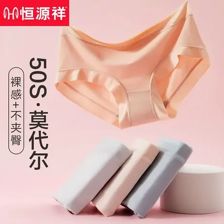恒源祥女士内裤冰丝无痕纯棉裆抗菌少女生性感三角短裤头女式夏季商品大图