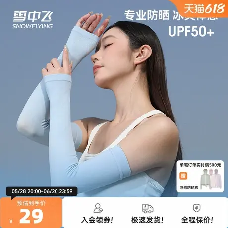 雪中飞2025夏季新品冰感户外运动亲肤柔软轻便透气纯色针织冰袖商品大图