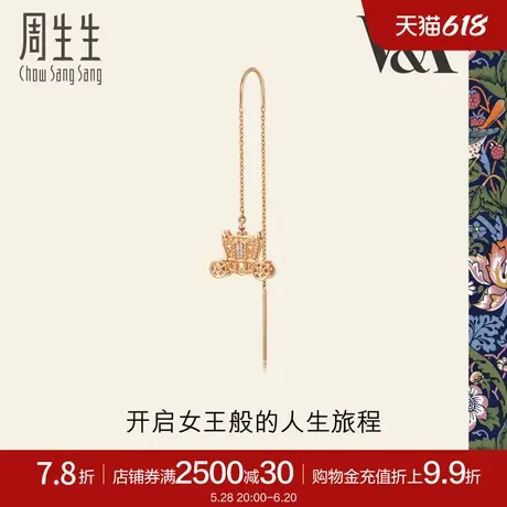 周生生V&A18K玫瑰金马车钻石耳饰单只耳饰92874E商品大图