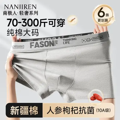 南极人纯棉内裤男士加肥加大码胖子平角短裤肥佬四角裤衩夏季薄款图片