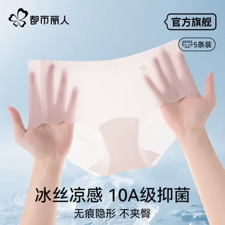 都市丽人冰丝无痕内裤女生2025新款夏季薄款速干蜜桃臀女三角短裤商品大图