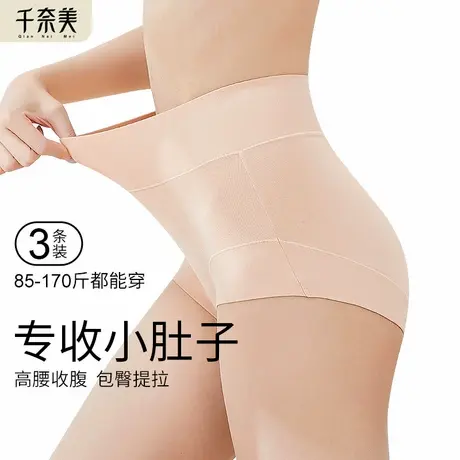千奈美无痕内裤高腰收腹提臀三角裤舒适防夹臀透气3条装内裤女商品大图