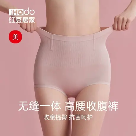 红豆居家高腰收腹裤女塑身束腹抗菌裆提臀无痕防夹臀纯色基础商品大图