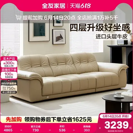全友家居现代简约真皮沙发客厅2025新款头层牛皮直排花瓣沙发家具商品大图