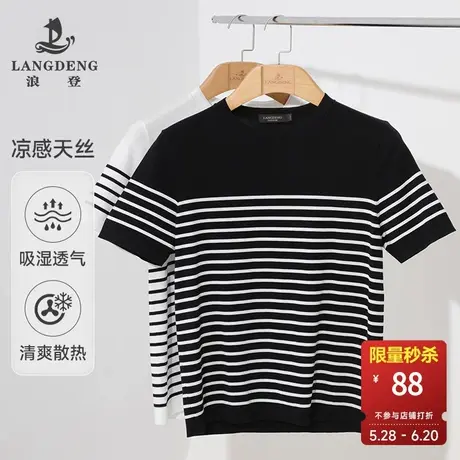 [凉感冰丝]男士圆领短袖T恤浪登夏季条纹时尚百搭薄款透气针织衫图片