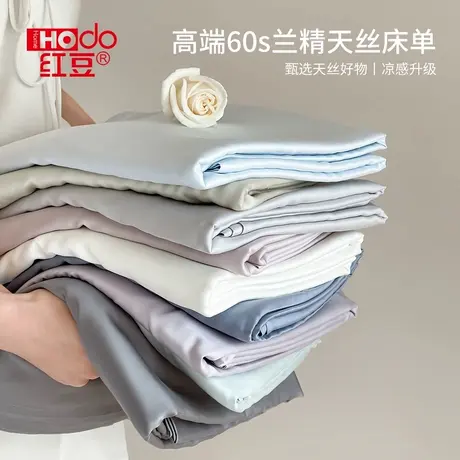 红豆高端60S兰精天丝床单单件2025新款夏季被单a类家用双人可机洗图片