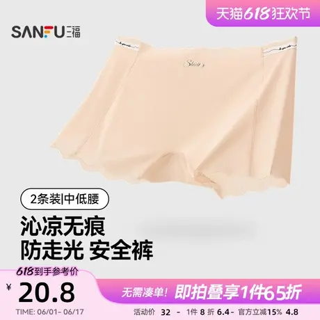 三福【2条装】 女士中腰内裤无痕抗菌纯棉透气底裆防走光小平角裤商品大图