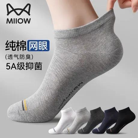 猫人袜子男款夏季薄款棉短袜防臭抗菌网眼透气男士运动短筒船袜夏商品大图